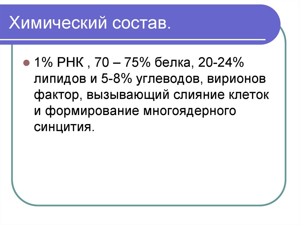 Химический состав.