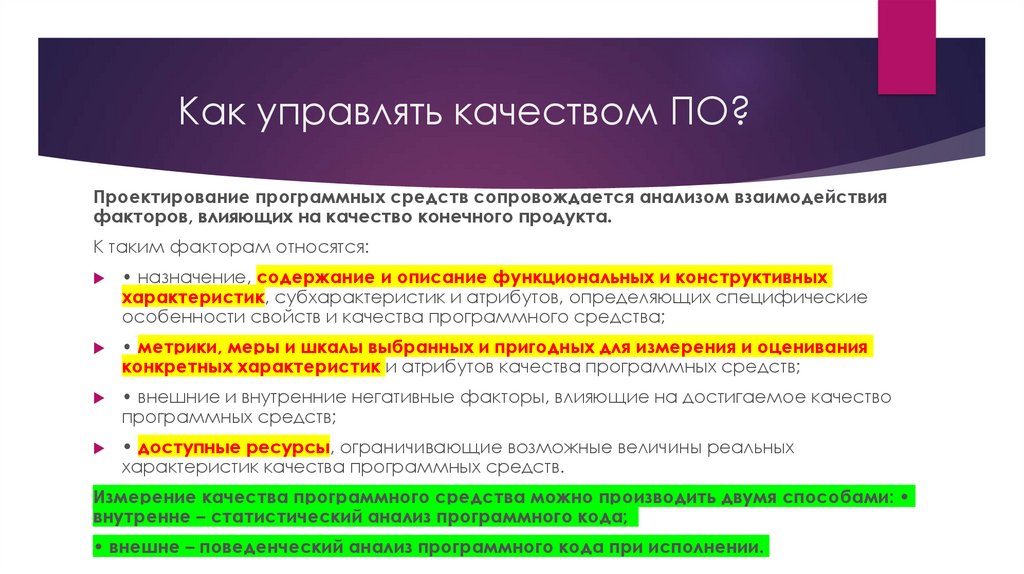 Российские средства разработки. Средства разработки программного обеспечения. Для чего требуется управлять качеством по.