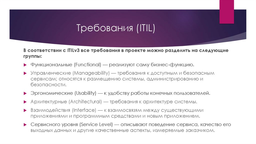 Требования (ITIL)