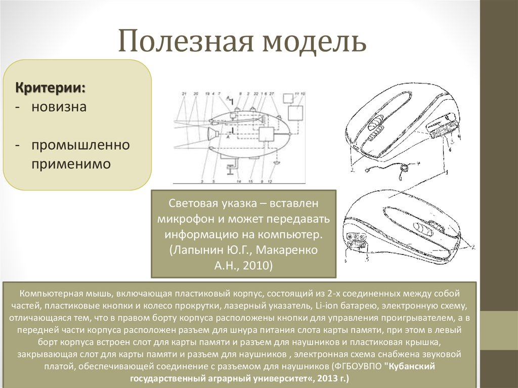 Полезная модель и изобретение