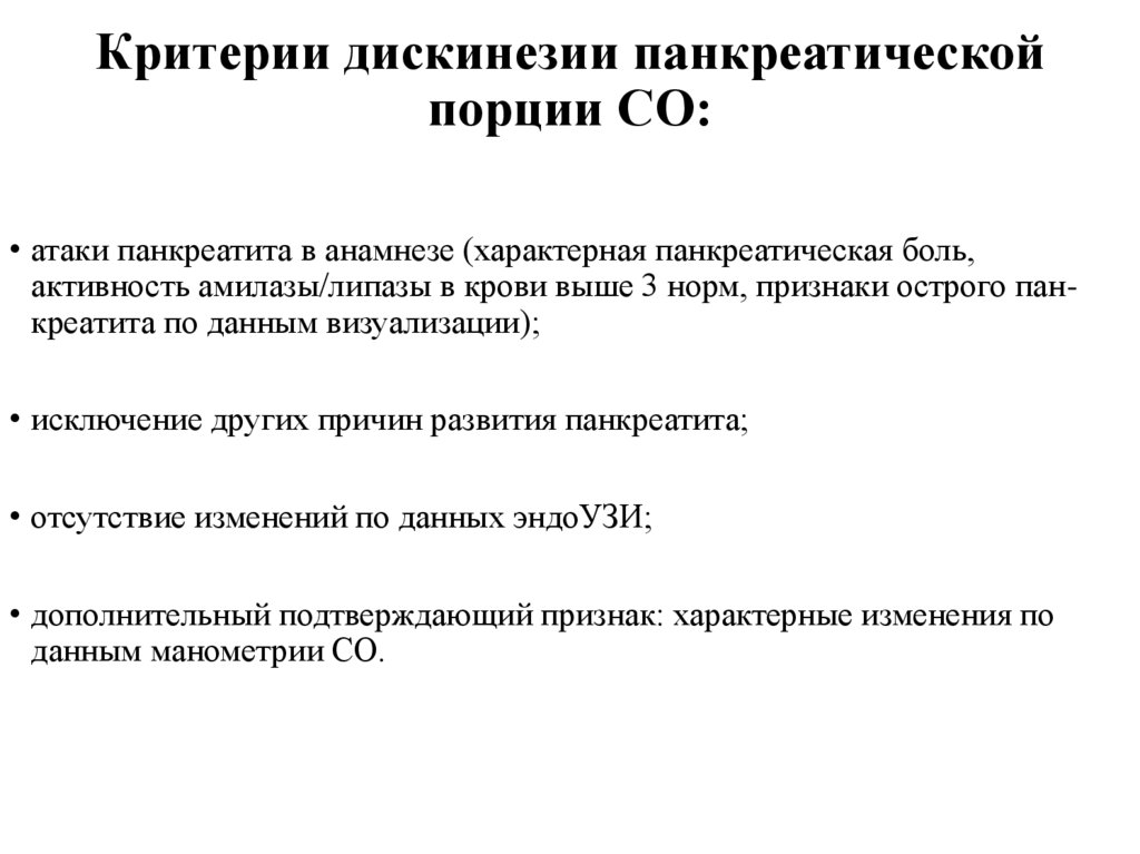 Дискинезия желчевыводящих путей карта вызова скорой помощи