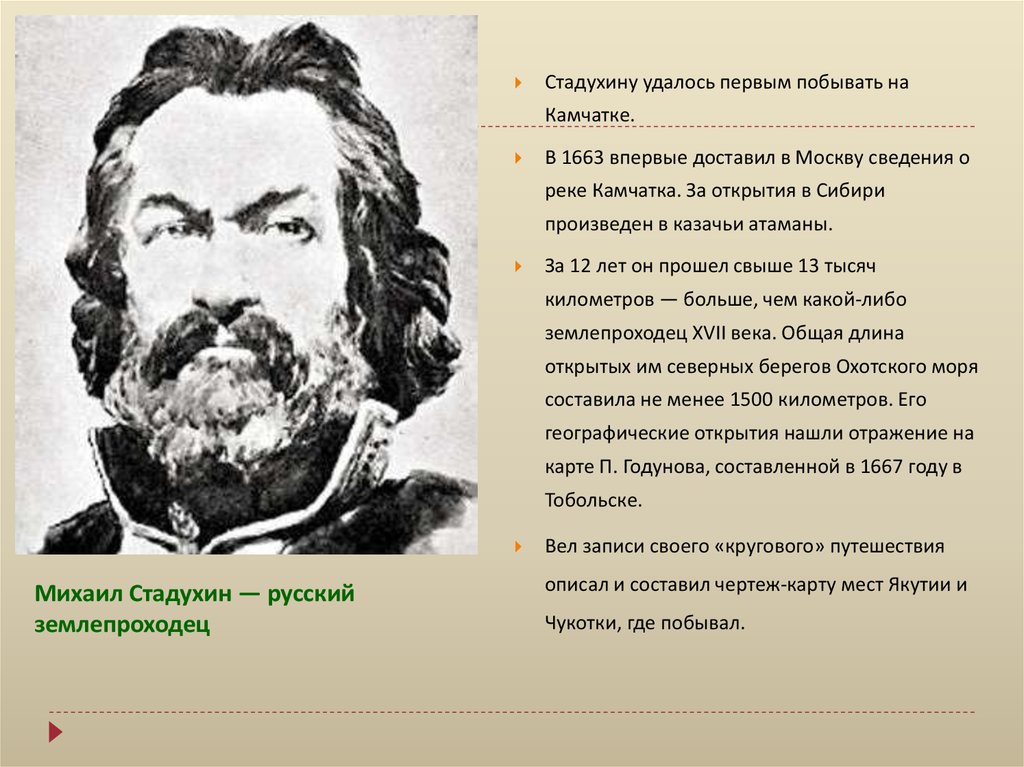 Какие из современных городов сибири основали первопроходцы. Поход Михаила Стадухина 1641.
