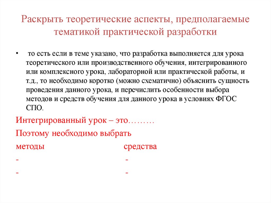 Раскрыть теорию. Теоретические аспекты это. Теоретический аспект темы это. Рассмотреть теоретические аспекты. Мезоклимат теоретические аспекты.