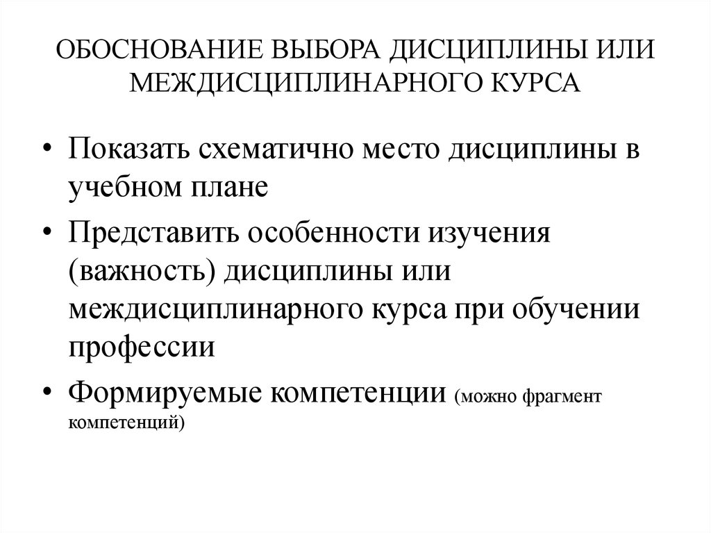 нацеленность прежде всего на обмен информацией. обоснование учебной дисциплины. обоснование учебной дисциплины. знание и обоснование. рейтинг учебной дисциплины.