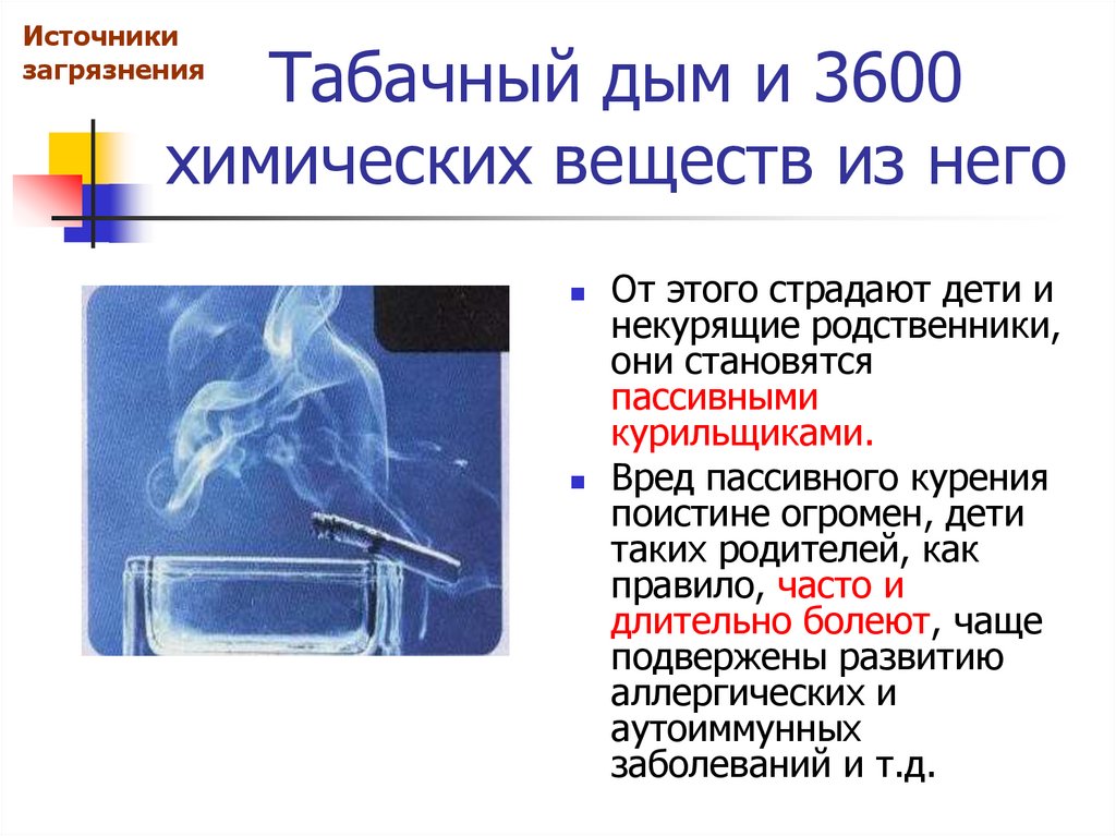 Табачный дым и 3600 химических веществ из него