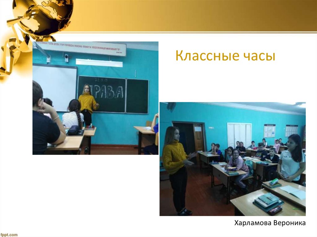 Классные часы