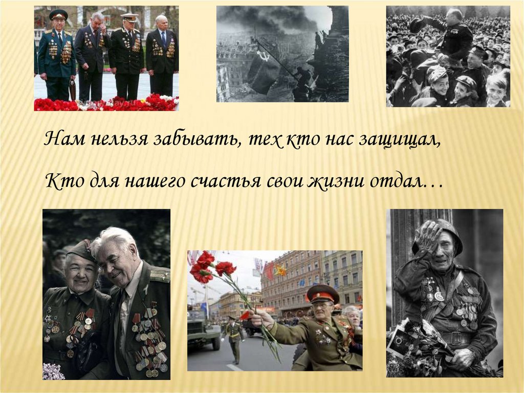 Почему нужно помнить о войне. Нельзя забывать о войне. Памяти поколений дни воинской славы России. Картинка нельзя забыть о войне. Нельзя забыть 9 мая.