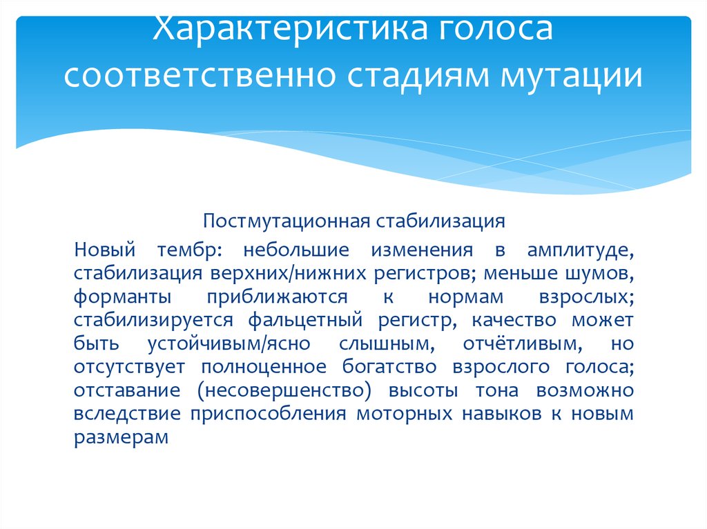 Характеристики голоса. Характеристики голоса соответственно стадиям мутации. Предмутационная стадия мутации голоса. Характеристика голоса мальчиков. Перечислить этапы мутации.