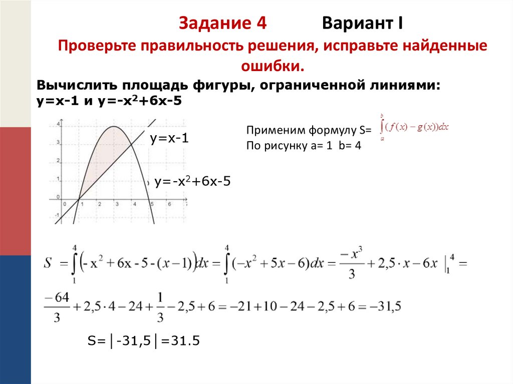 1 найти площадь фигуры ограниченной линиями. Вычислите площадь фигуры ограниченной линиями y=x2-2x+2 x=1. Вычислите площадь фигуры ограниченной линиями y x. Вычислите площадь фигуры ограниченной линиями y=2x2; y=3-x. Вычислить площадь фигуры ограниченной линиями y=x^2-2x+2.