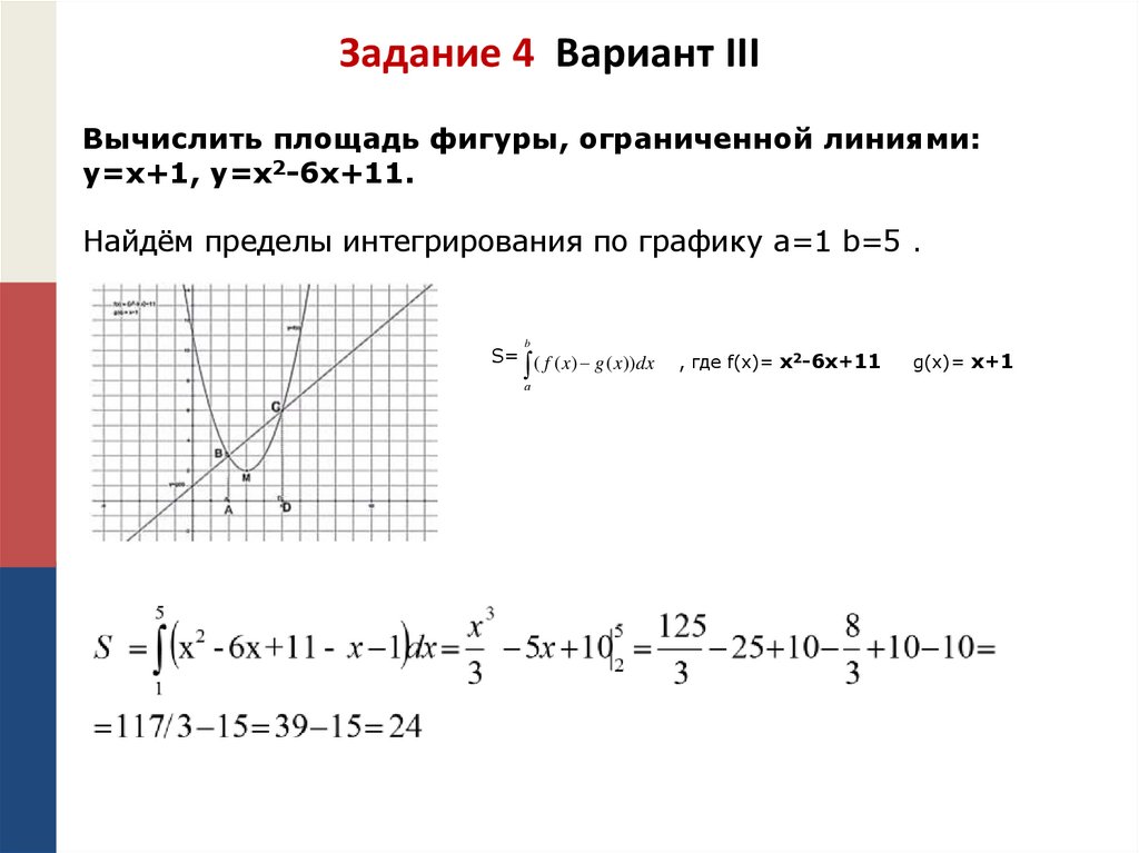 Площади интегралов примеры. Вычислить площадь плоской фигуры ограниченной. 1.Вычислить площадь фигуры, ограниченной линиями: x = -1. Вычислить площадь фигуры, ограниченной линиями: y=x^2-1 y=2x+2. Площадь фигуры y=x^2+1 определяется интегралом.