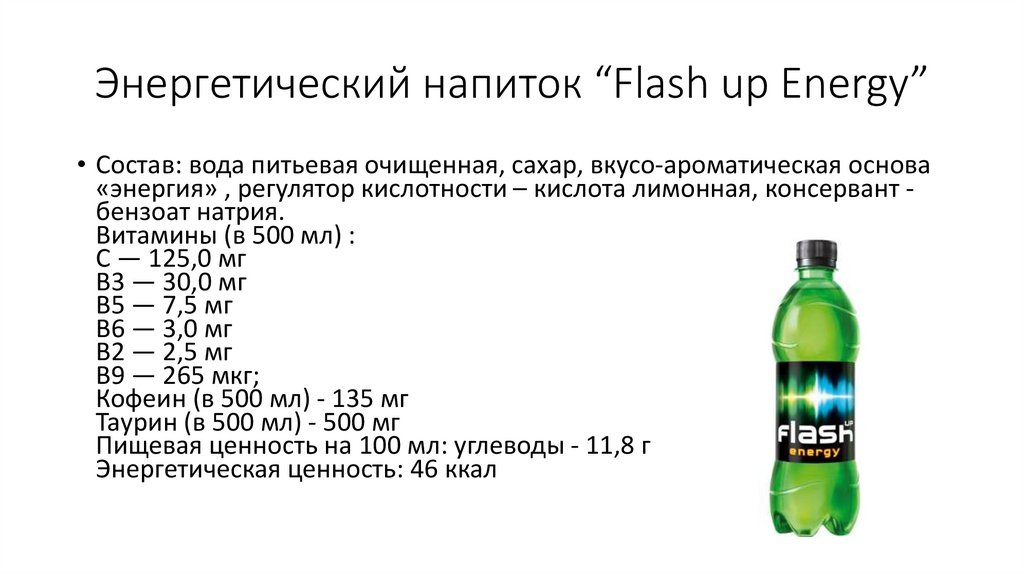 Энергетический напиток “Flash up Energy”