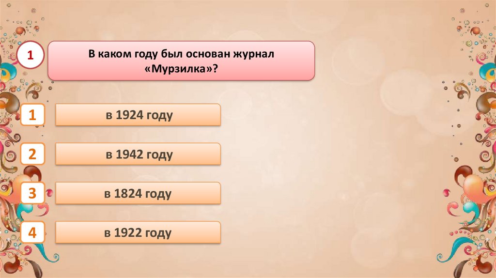 Тест по разделу по страницам детских журналов 3 класс презентация