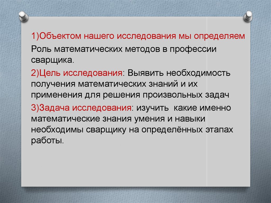 Презентация математика в профессии сварщик