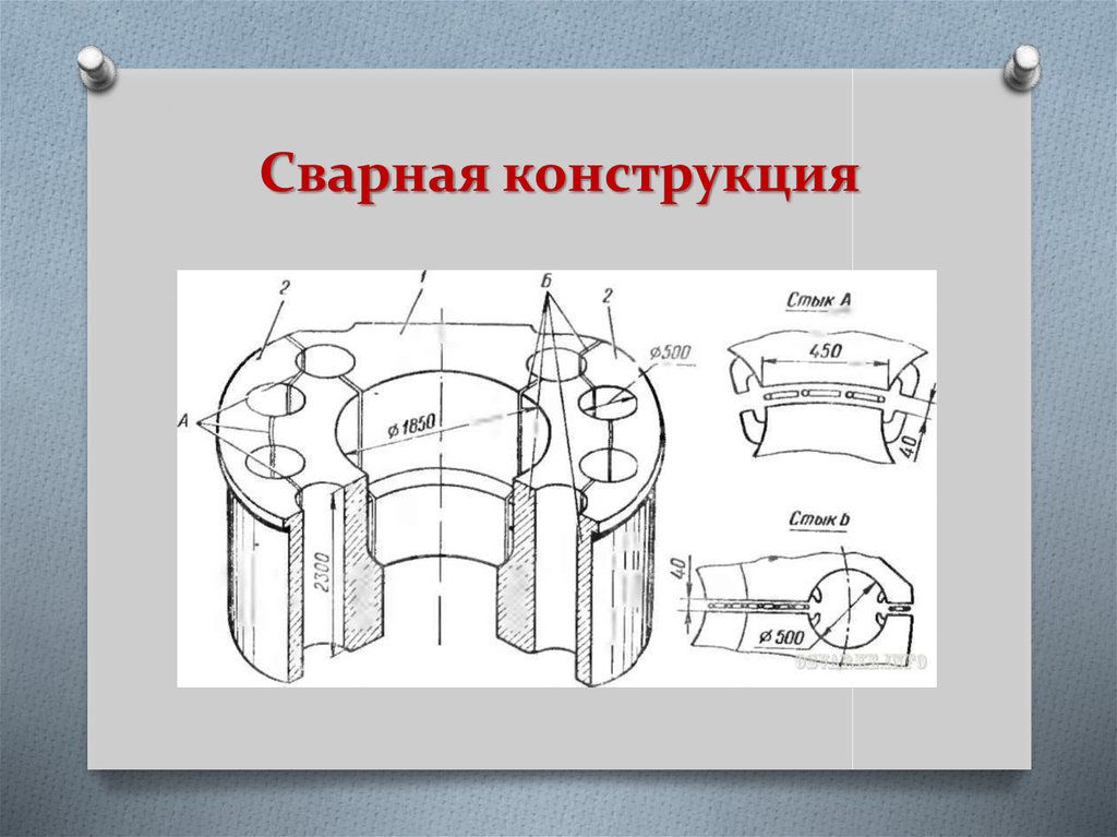 Стояла схема. Конструкции в математике. Упражнение сварная конструкция. Первые сварные конструкции.