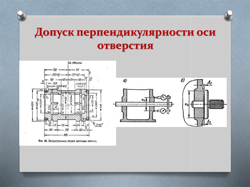 Допуск на перпендикулярность на чертеже