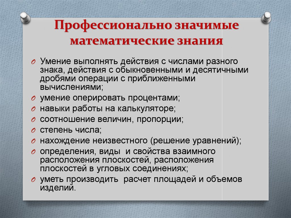 Профессиональный значение