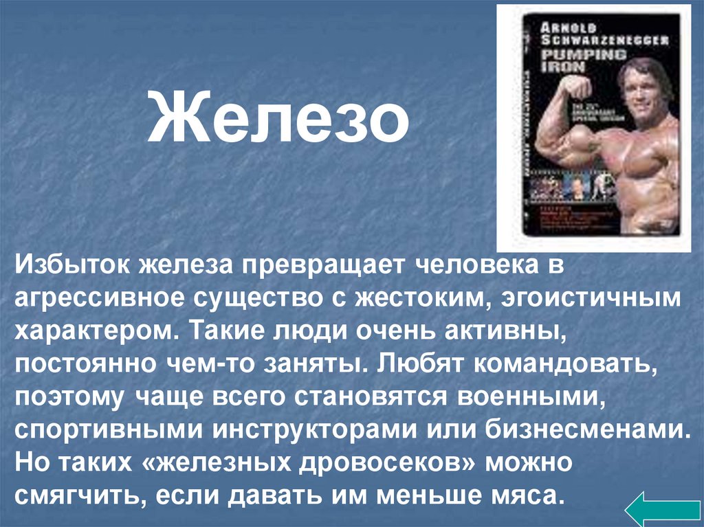 Избыток металла. Интересные факты про железо. Избыток железа. Интересные факты о железе в организме человека. Железо в организме человека избыток.