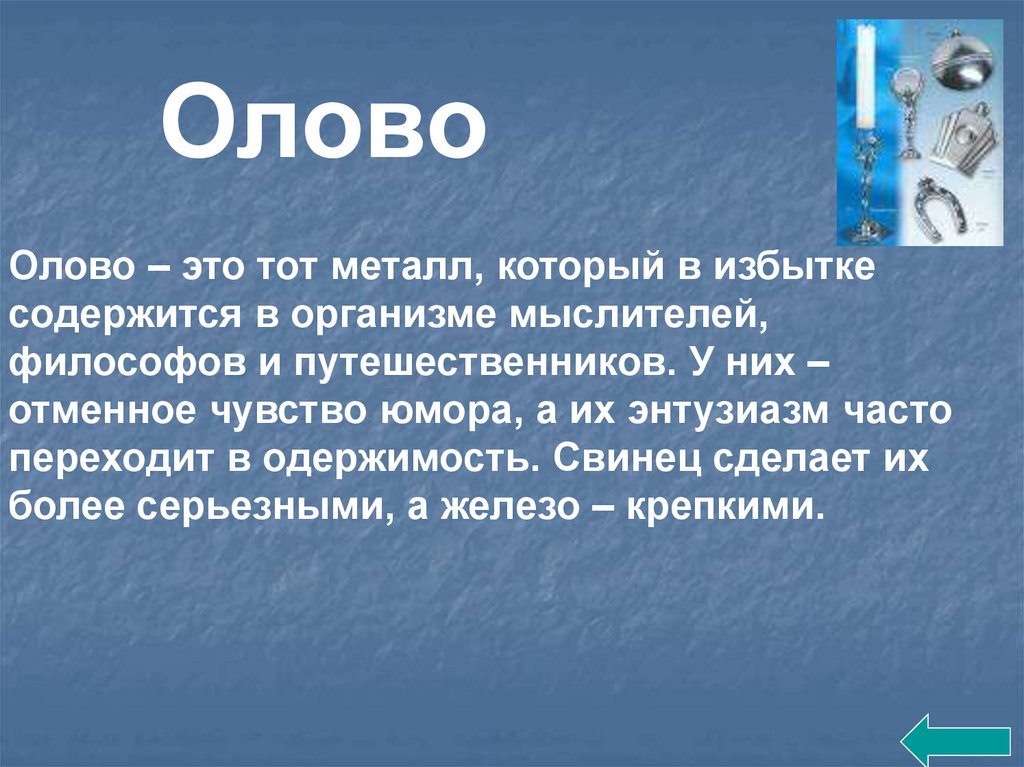 Олово презентация по химии