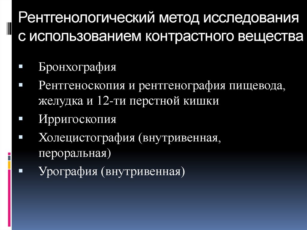 Негативное изображение во время проведения рентгенологического метода исследования образуется при