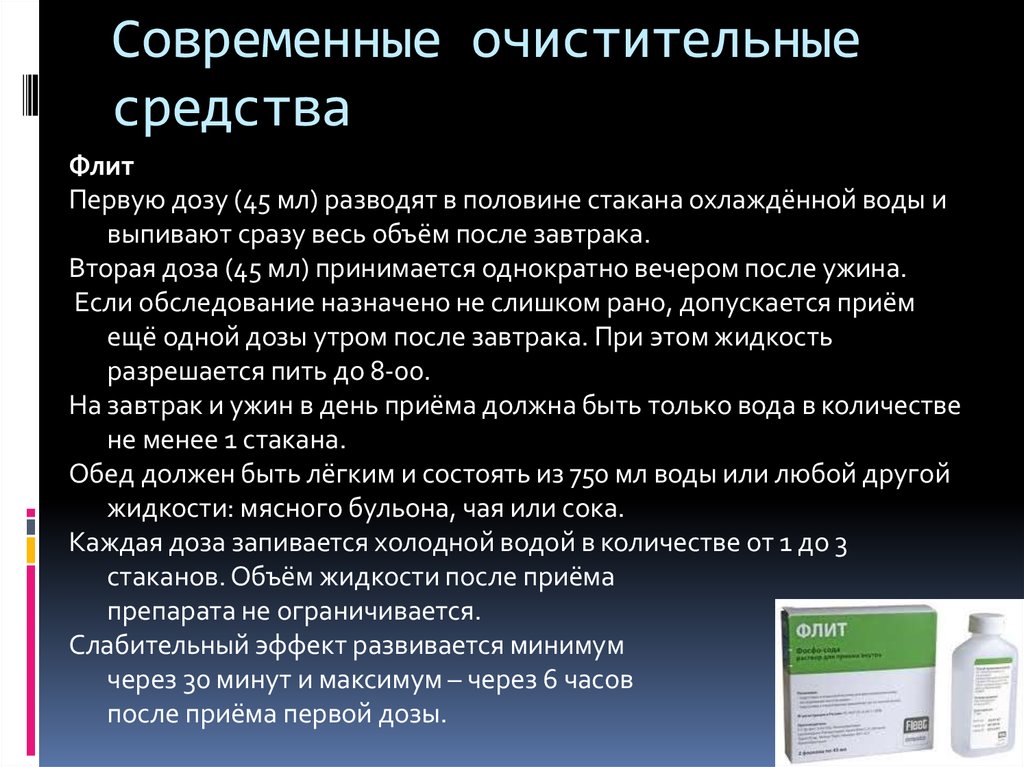 Миха стоически принял свою дозу. Очистительные средства. Принимается однократно.