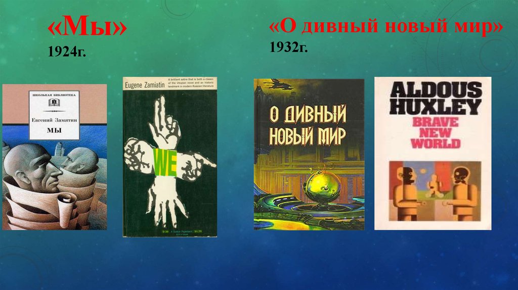 О дивный новый мир олдос хаксли аудиокнига. Олдос Хаксли о дивный новый мир. О дивный новый мир обложка. О дивный новый мир книга иллюстрации. Возвращение в дивный новый мир.