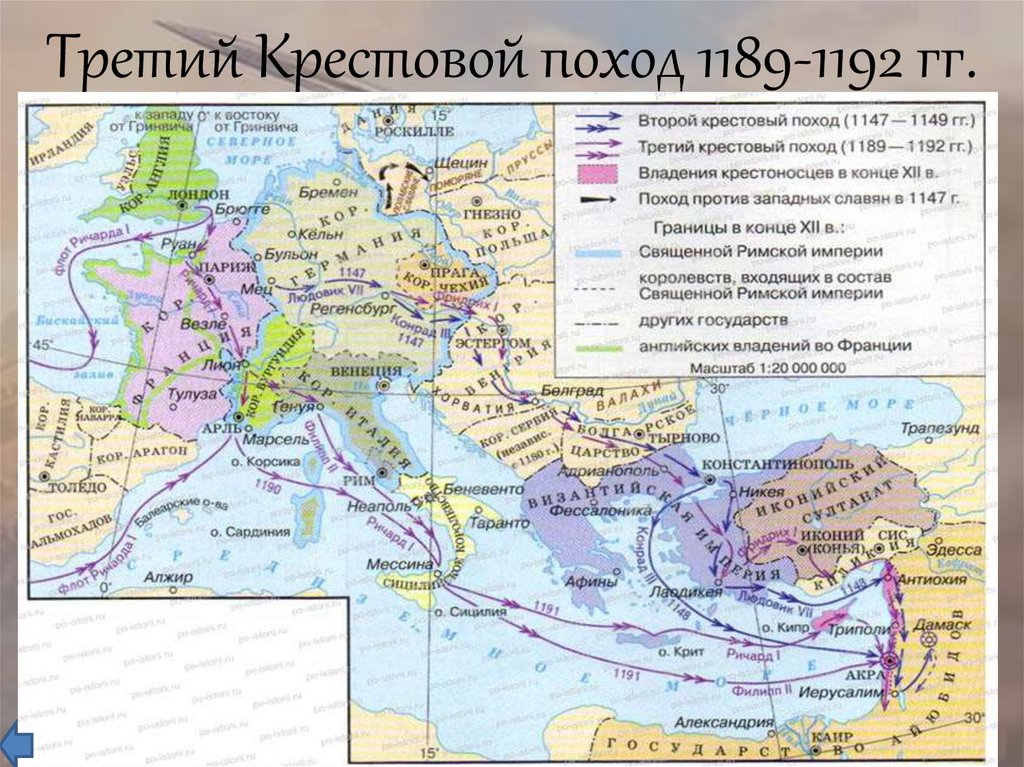 Поход 3 класс. Третий крестовый поход 1189-1192. Второй крестовый поход карта. Крестовые походы третий крестовый поход. Второй крестовый поход карта похода.