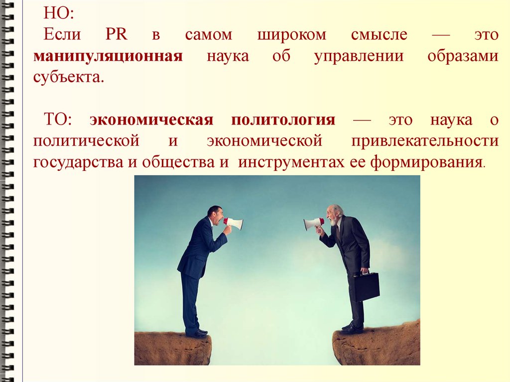 Политология лекции. Экономическая Политология. Политология и экономика. Экономическая Политология это наука о. Политология в широком смысле.