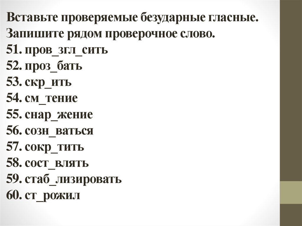 Ряды проверочное. Овражек проверочное слово. Проверочное слово к слову овраг. Ряды проверочное слово. Рядом проверочное слово.