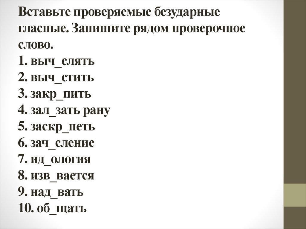 Правописание безударных гласных | Орфография