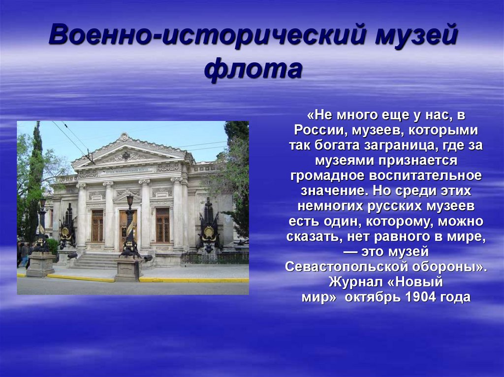 Полное название музея. Доклад о музее. Проект на тему музей. Музеи России презентация. Название музеев.