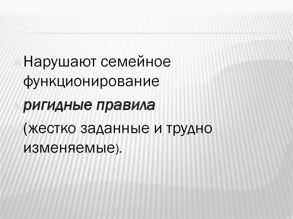 Психология семейных отношений презентация