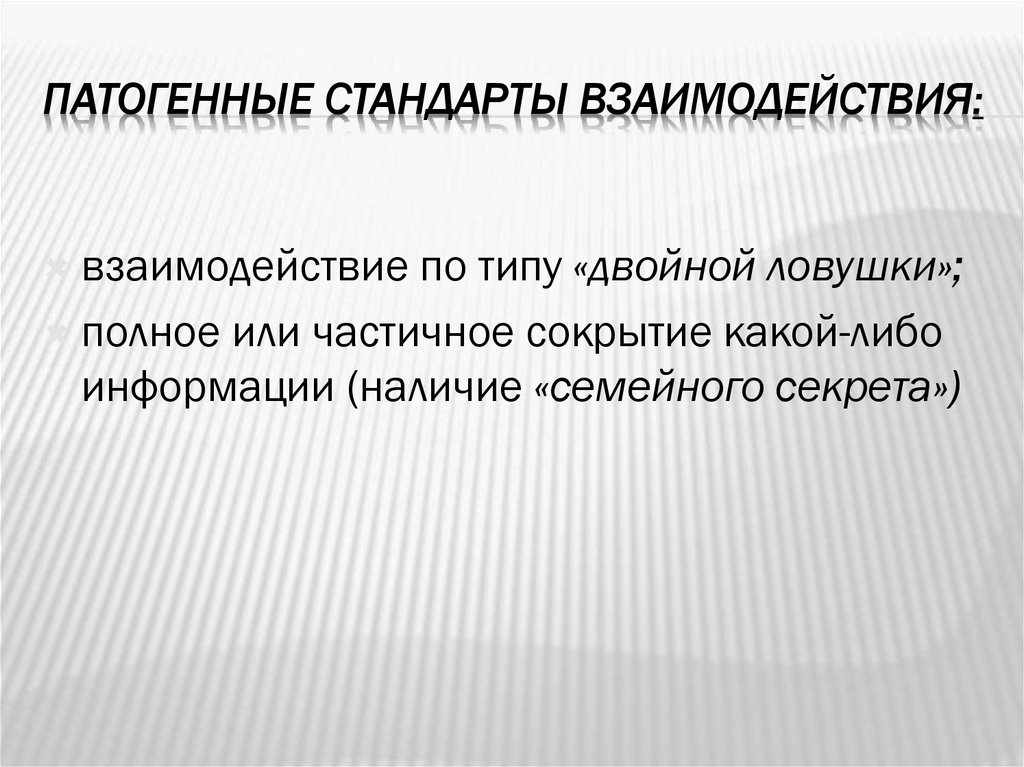 Стандарты взаимодействия