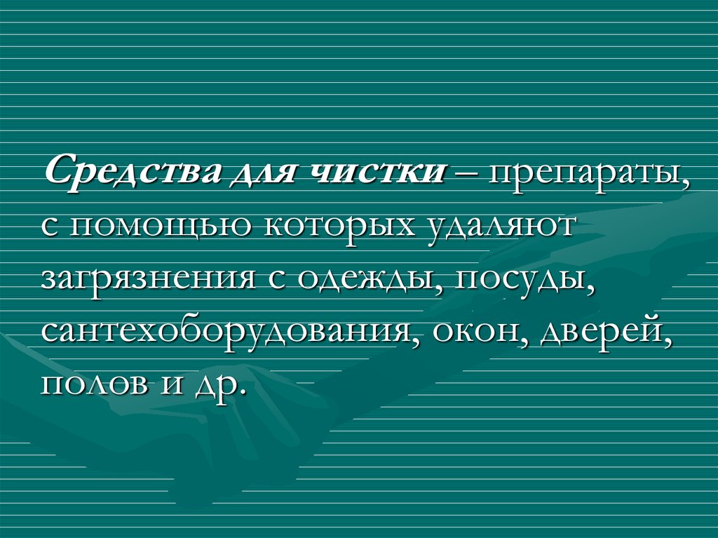 Заявка на бытовую химию образец хозяйственные товары