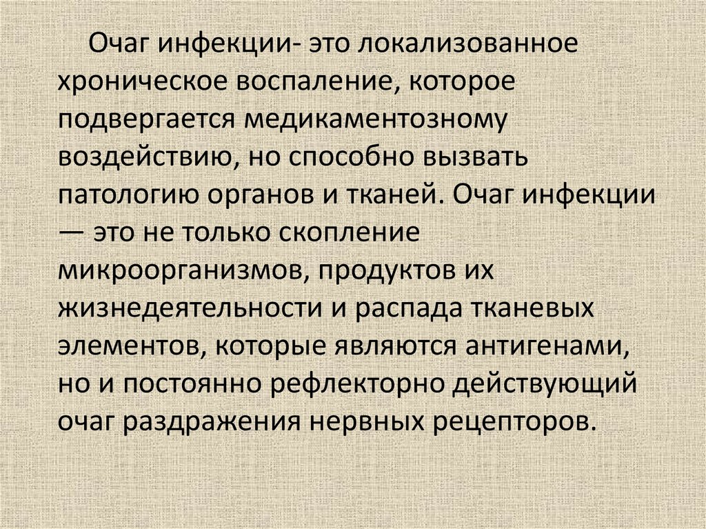 Очаг болезни. Очаг инфекции. Инфекционный очаг это. Очаг инфекционной болезни. Очаг инфекционного заболевания эпидемиология.