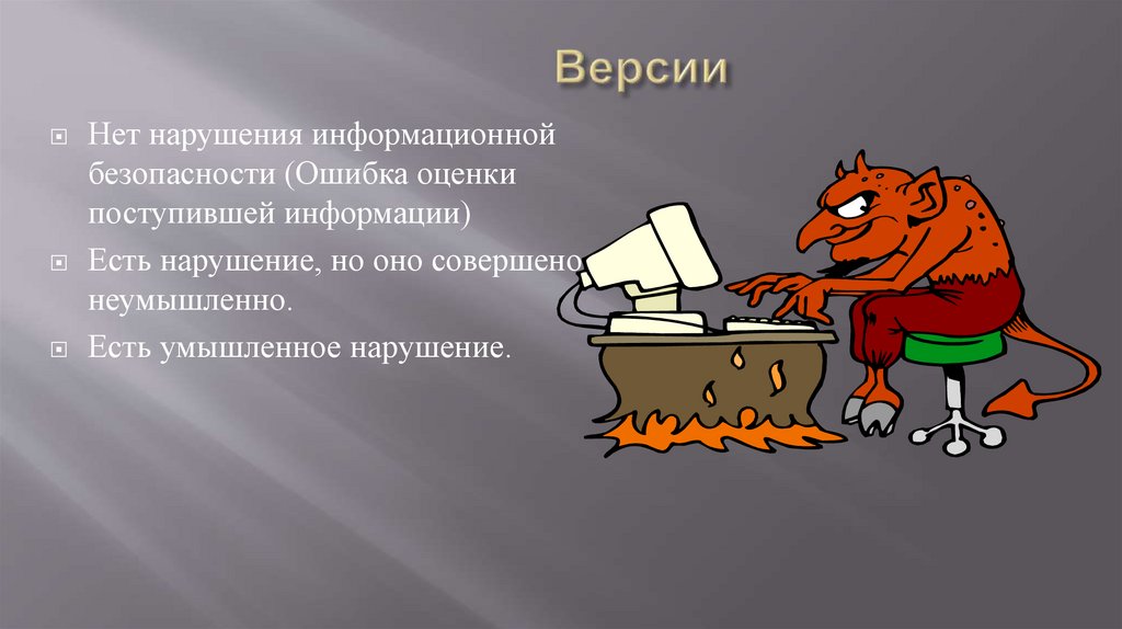 Есть нарушение. Умышленные нарушения это. Умышленное и неумышленное. Не умышленно или неумышленно. Умышленно и неумышленно картинка.