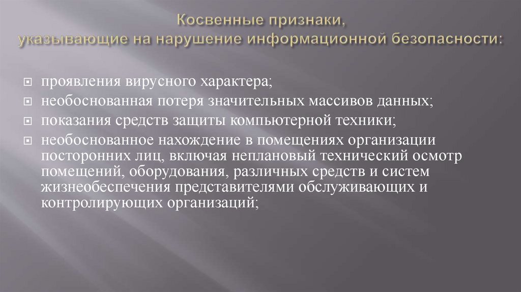 Проявила безопасности. Косвенные признаки. По косвенным признакам?. Положительный симптом непрямой нагрузки. Прямые и косвенные признаки в статистике.