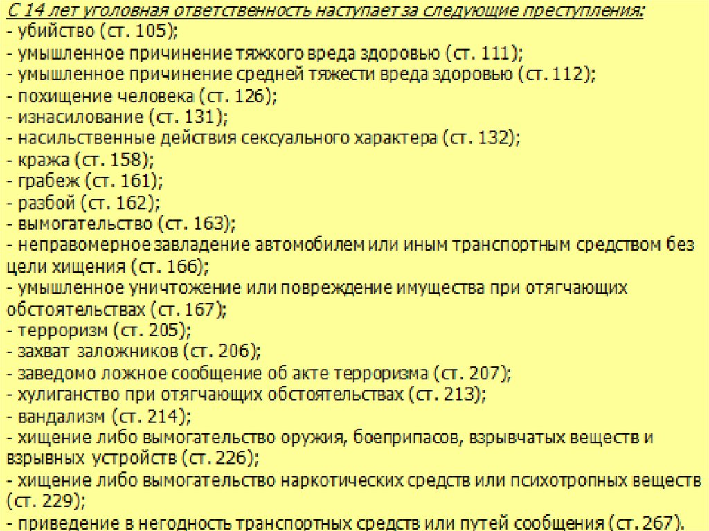 Уголовные характеристики. Характеристика уголовного права 213ч2. 246 Характеристика уголовно правовая.