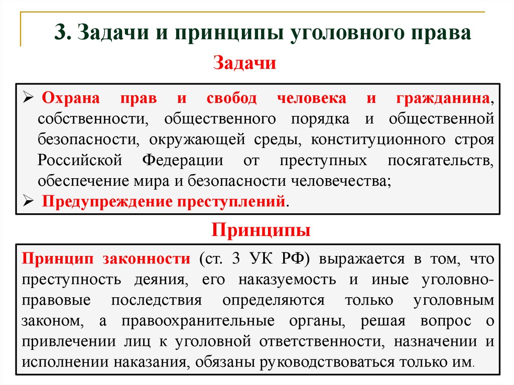 Характеристика уголовного законодательства российской федерации. Характеристика уголовного законодательства. Охарактеризуйте уголовное право.
