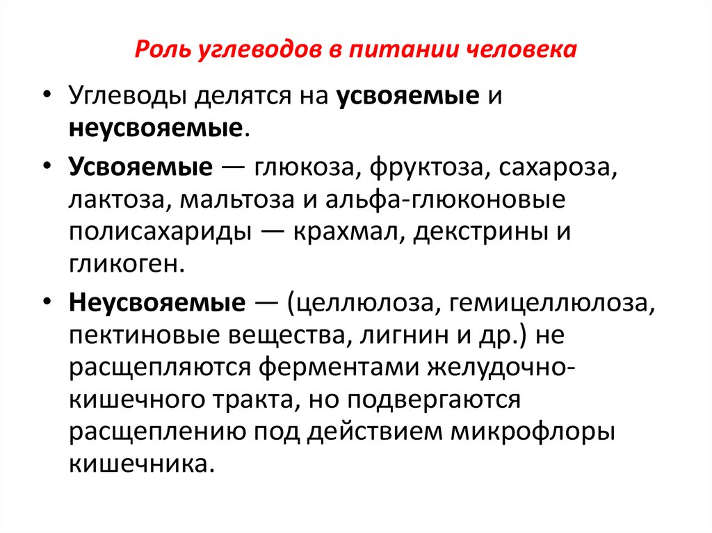 Роль углеводов. Физиологическая роль углеводов. Углеводы их роль в питании. Роль углеводов в организме человека кратко. Роль углерода.