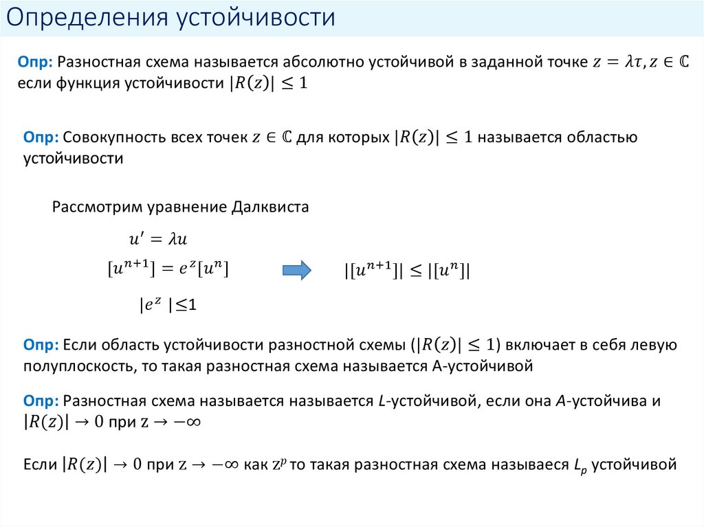 Определения устойчивости