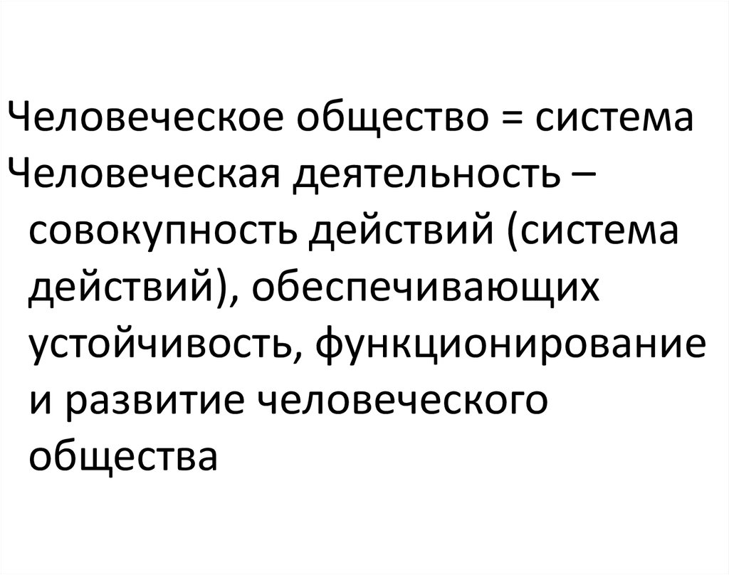 Деятельность это совокупность. Сюжет это совокупность действий.