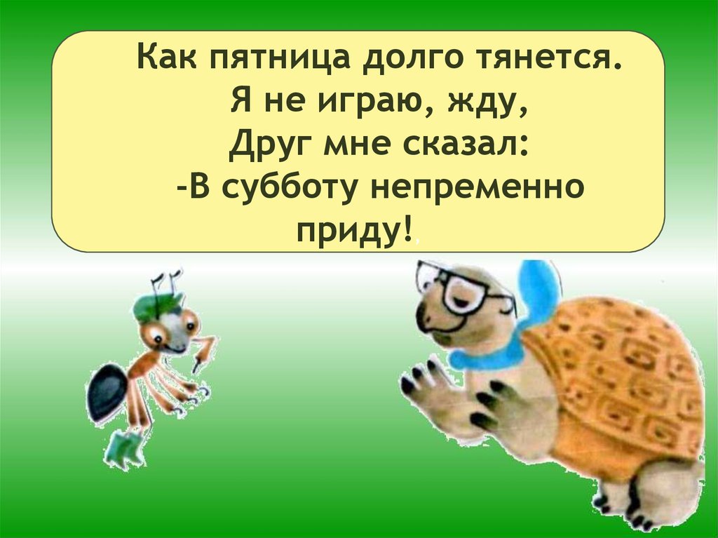 Окружающий мир 1 класс презентация когда придет суббота 1 класс