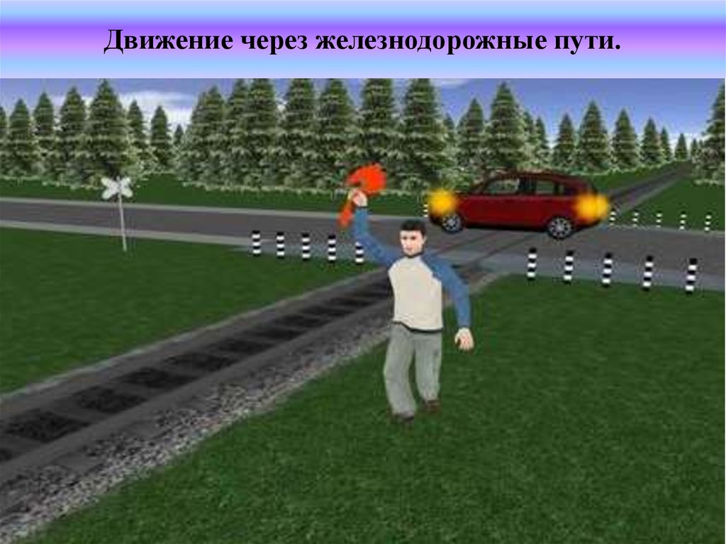 Двигаться 15