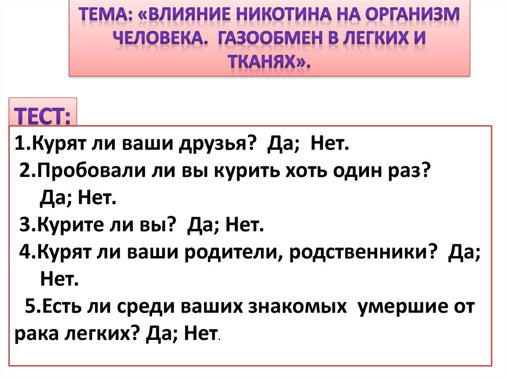 Вставьте в текст газообмен у человека