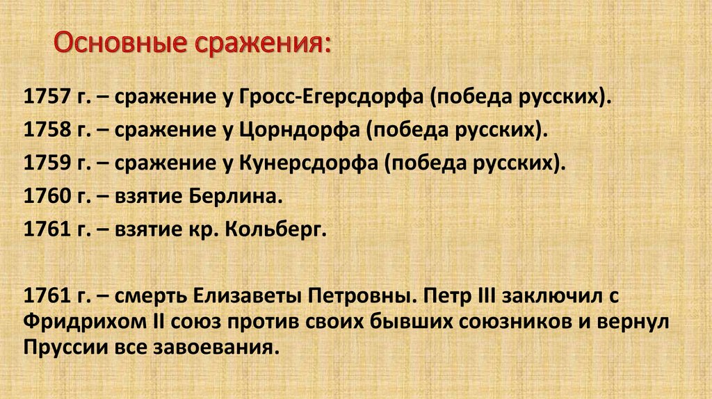 Итоги сражения у Гросс Егерсдорфе. Сражение в 1757. Гросс Егерсдорф сражение.