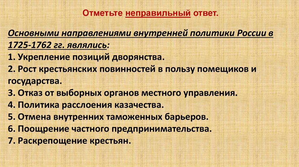 События внутренней политики