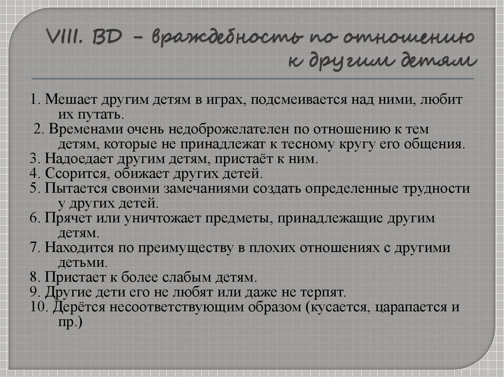 Карта стотта для школьников интерпретация