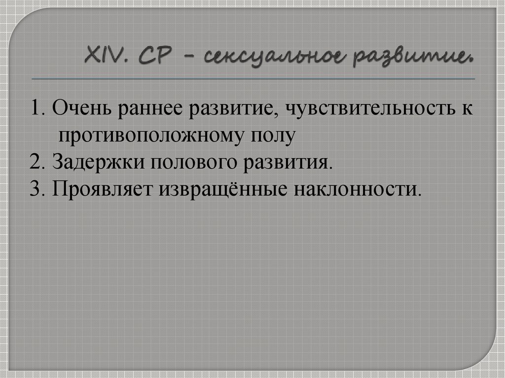 Карта наблюдений д стотта