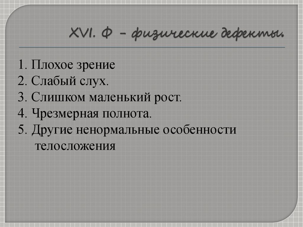 Карта наблюдений д стотта