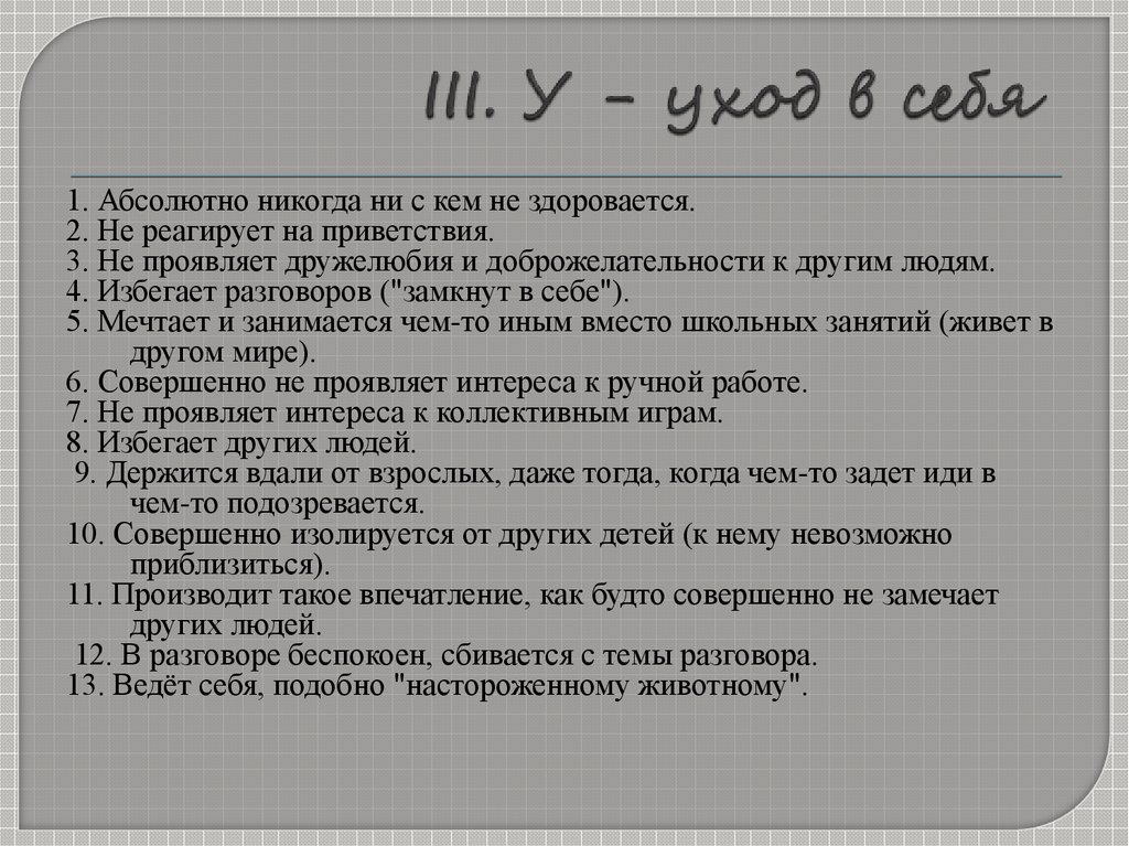 Карта наблюдений стотта изучает